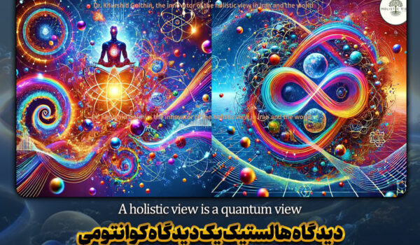 A holistic view is a quantum view