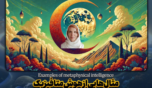 Examples of metaphysical intelligence